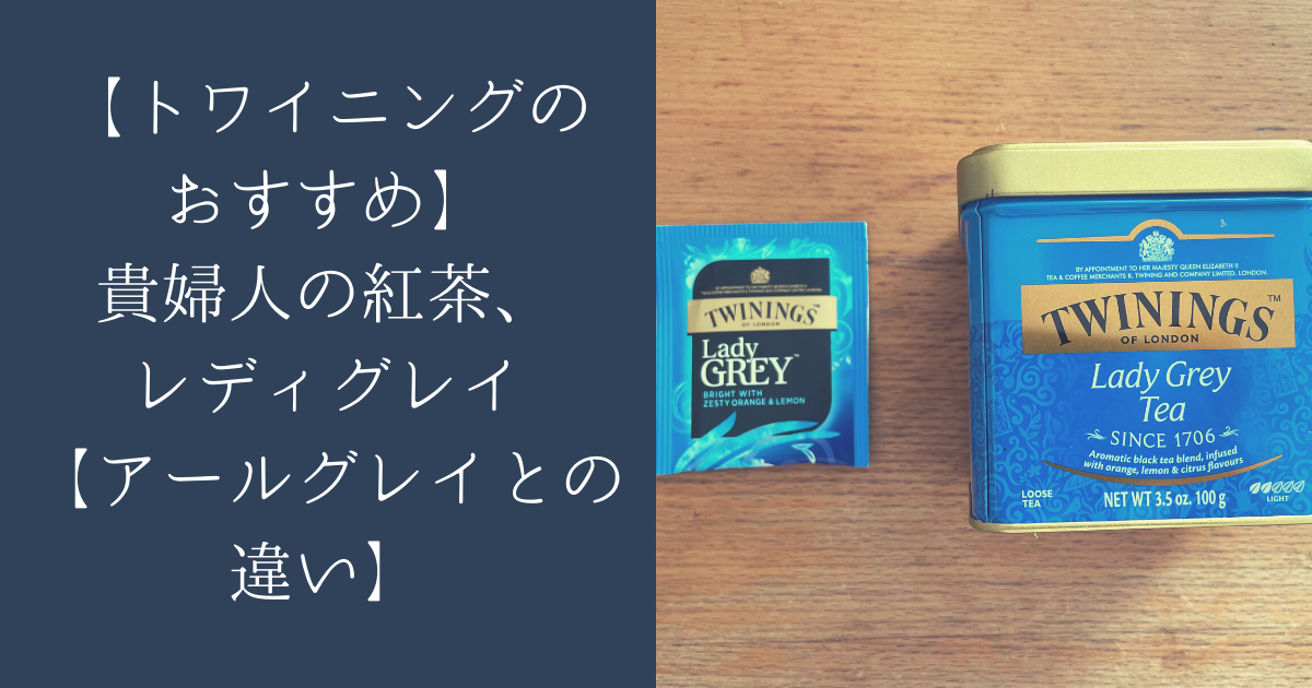 レディグレイ.png